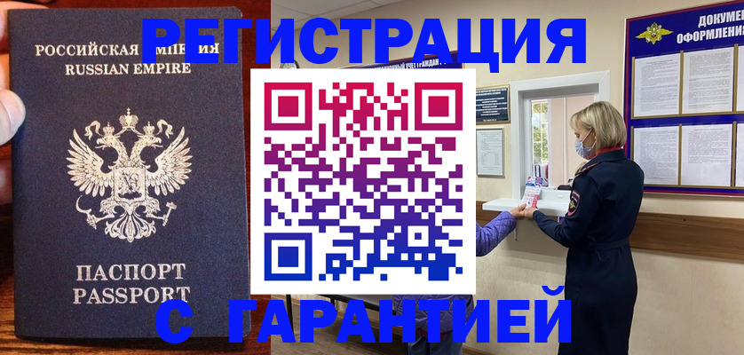 временная регистрация купить в Череповце