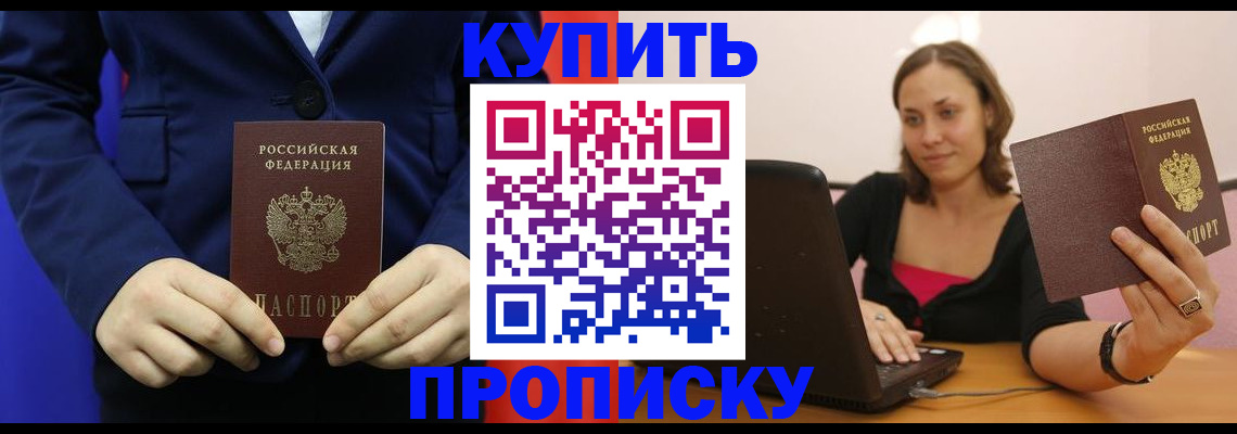 прописка в Череповце